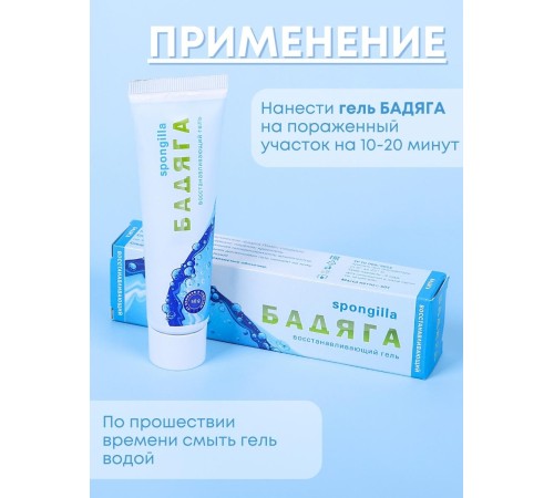 Бадяга гель восстанавливающий 50 г от синяков, угрей, застойных пятен Бадяга гель восстанавливающий 50 г от синяков, угрей, застойных пятен