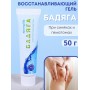Бадяга гель восстанавливающий 50 г от синяков, угрей, застойных пятен