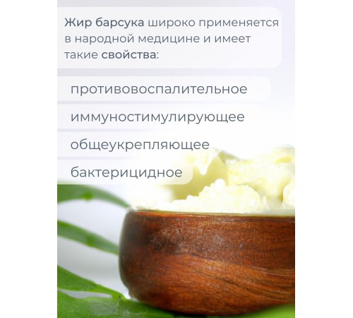 Барсучий жир топлёный пищевой 200 мл