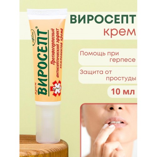 Крем для губ Виросепт против герпеса и простуды антисептический, 10 мл