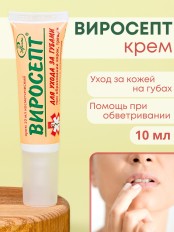 Крем для губ Виросепт антисептический, 10 мл