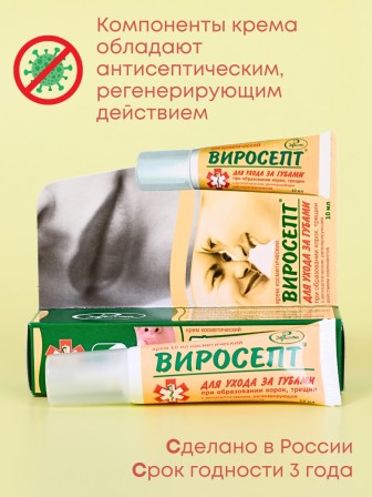 Крем для губ Виросепт антисептический, 10 мл