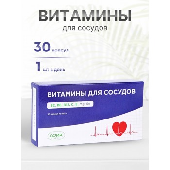 Витамины для сосудов 30 капс х 0, 2 г