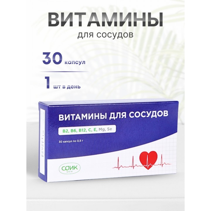 Витамины для сосудов 30 капс х 0, 2 г