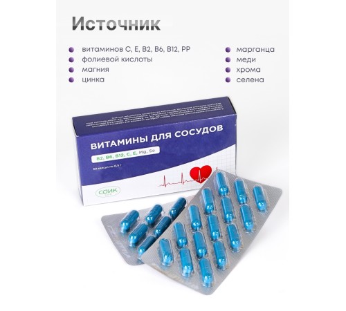 Витамины для сосудов 30 капс х 0, 2 г