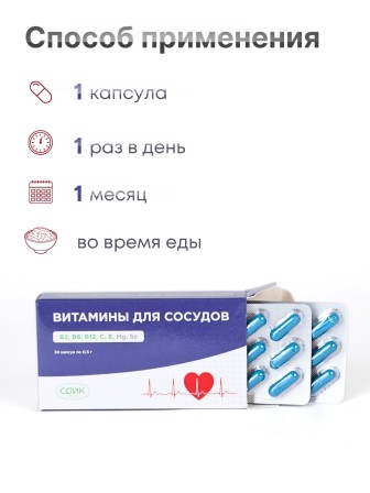 Витамины для сосудов 30 капс х 0, 2 г