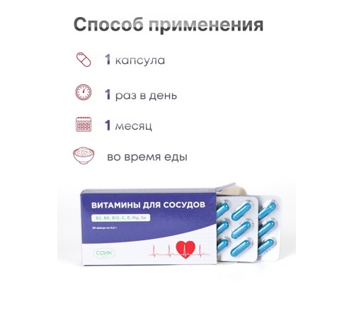 Витамины для сосудов 30 капс х 0, 2 г