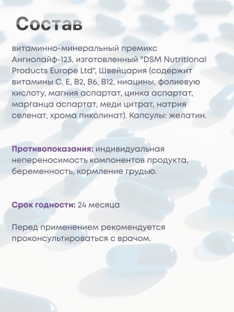 Витамины для сосудов 30 капс х 0, 2 г