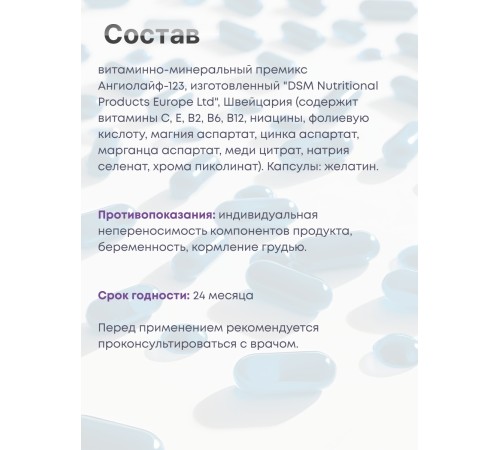 Витамины для сосудов 30 капс х 0, 2 г