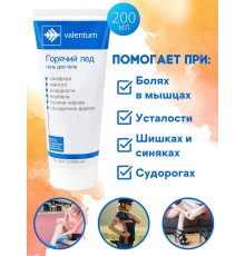Гель для тела "Горячий лед" Valentum при травмах и болях различного происхождения, 200 мл