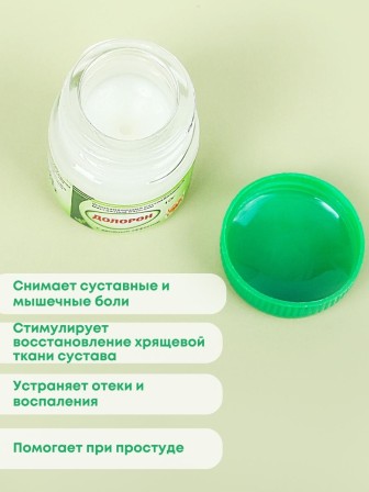 Бальзам "Долорон" успокаивающий с двойным эффектом 10 гр., от суставных и мышечных болей, устраняет отеки и воспаление