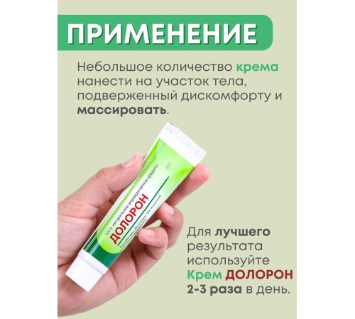 Долорон мазь аюрведическая при суставных и мышечных болях 25 гр.