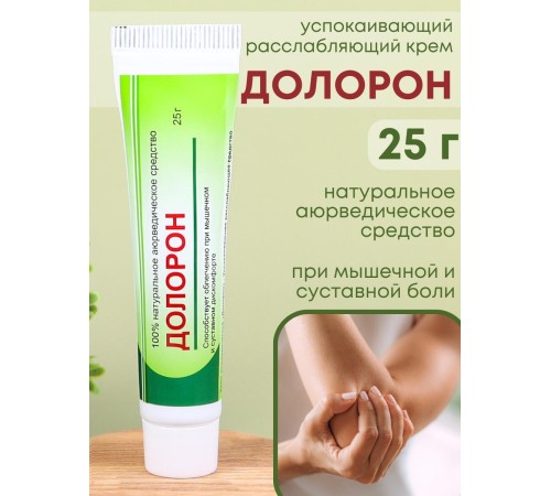 Долорон мазь аюрведическая при суставных и мышечных болях 25 гр.