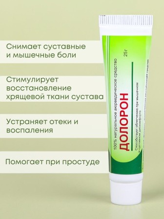 Долорон мазь аюрведическая при суставных и мышечных болях 25 гр.