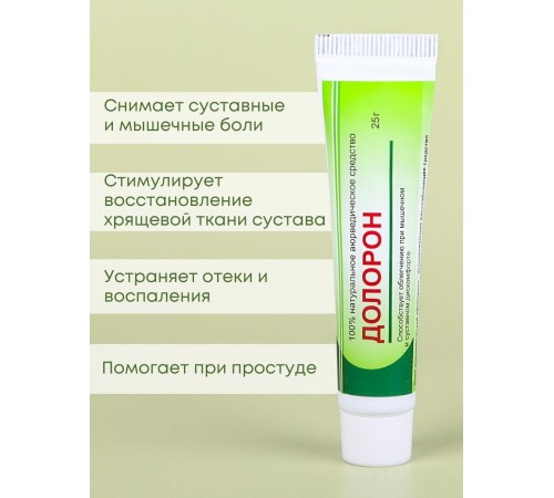 Долорон мазь аюрведическая при суставных и мышечных болях 25 гр.