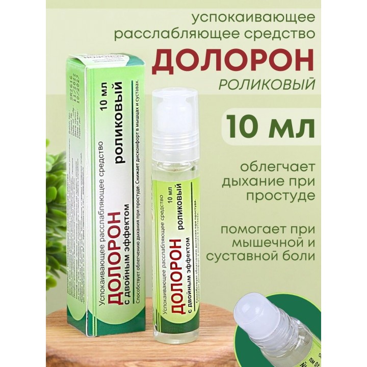 Долорон Ролик успокаивающий (облегчает дыхание при простуде) 10 гр.