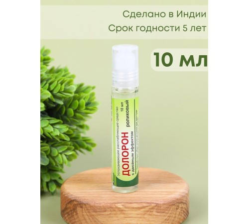 Долорон Ролик успокаивающий (облегчает дыхание при простуде) 10 гр.