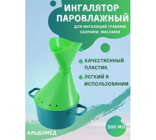 Ингалятор паровой для ингаляций Альдомед бирюзово-салатовый Ингалятор паровой для ингаляций Альдомед бирюзово-салатовый