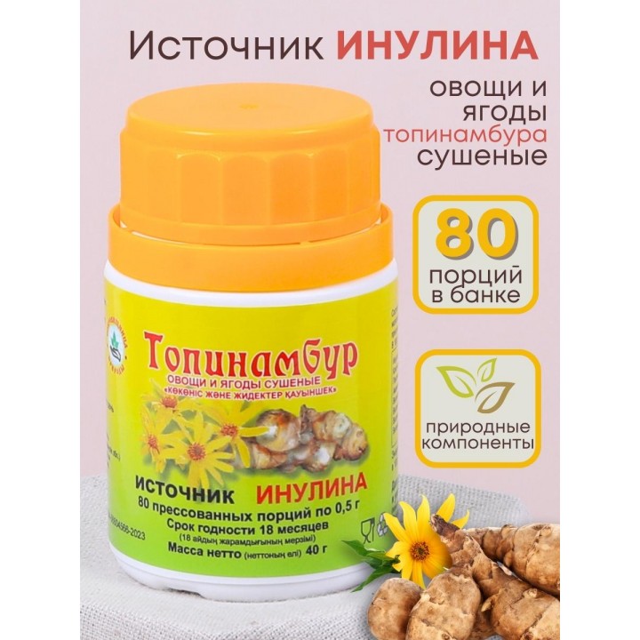 Топинамбур (источник инулина) в таблетках 80 х 0,5 г