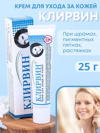 Крем от пятен, шрамов на коже Клирвин Корвет Фарма 25 г