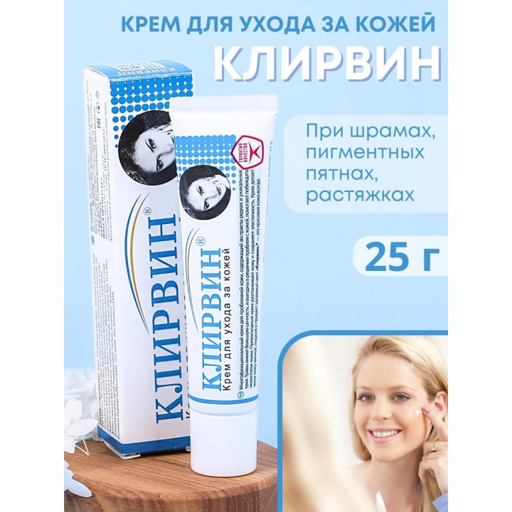 Крем от пятен, шрамов на коже Клирвин Корвет Фарма 25 г