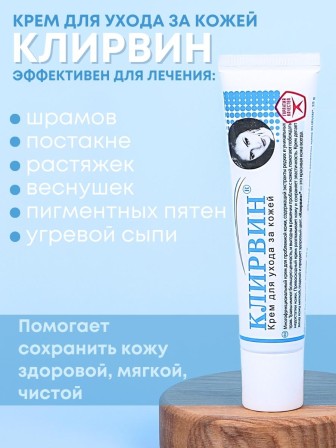 Крем от пятен, шрамов на коже Клирвин Корвет Фарма 25 г