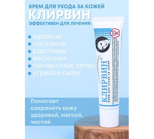 Крем от пятен, шрамов на коже Клирвин Корвет Фарма 25 г