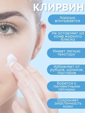 Крем от пятен, шрамов на коже Клирвин Корвет Фарма 25 г