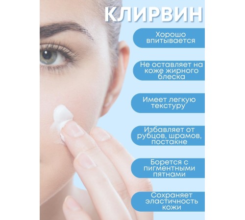 Крем от пятен, шрамов на коже Клирвин Корвет Фарма 25 г