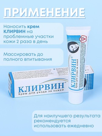 Крем от пятен, шрамов на коже Клирвин Корвет Фарма 25 г
