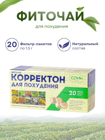Корректон чай для похудения 20 ф/п х 1,5 гр