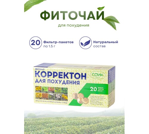 Корректон чай для похудения 20 ф/п х 1,5 гр
