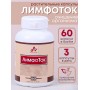 Фитокапсулы "ЛимфоТок" для очищения организма, 60 таблеток по 0,41 г