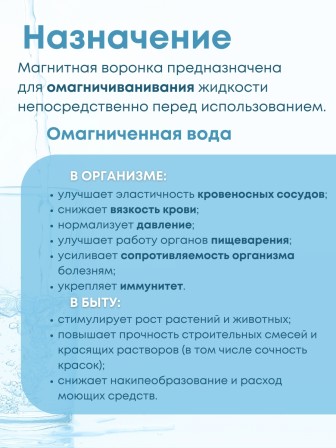 Магнитная воронка Biomag активатор воды