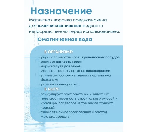 Магнитная воронка Biomag активатор воды