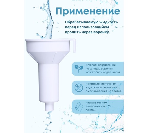 Магнитная воронка Biomag активатор воды