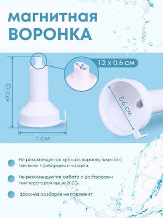 Магнитная воронка Biomag активатор воды
