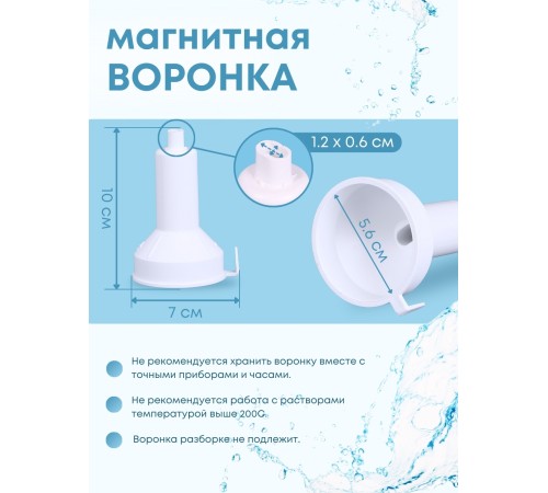 Магнитная воронка Biomag активатор воды