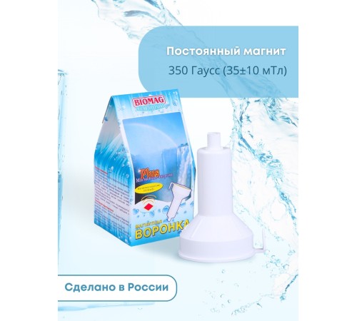 Магнитная воронка Biomag активатор воды