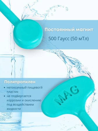 Магнитная палочка активатор воды BIOMAG Магнитотерапия