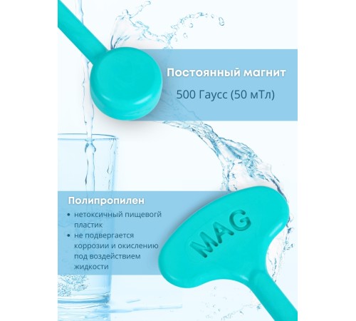 Магнитная палочка активатор воды BIOMAG Магнитотерапия