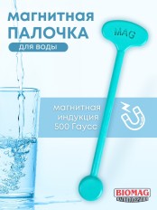 Магнитная палочка активатор воды BIOMAG Магнитотерапия
