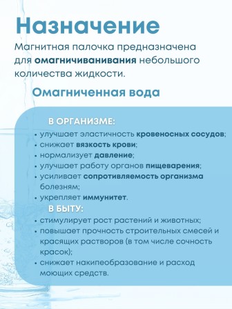 Магнитная палочка активатор воды BIOMAG Магнитотерапия