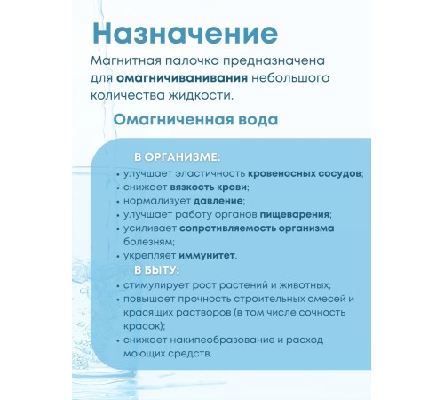 Магнитная палочка активатор воды BIOMAG Магнитотерапия