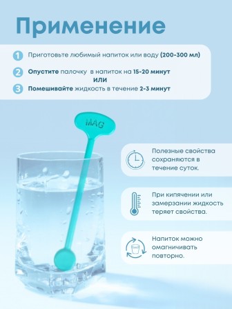 Магнитная палочка активатор воды BIOMAG Магнитотерапия