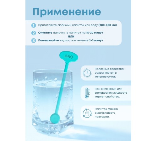 Магнитная палочка активатор воды BIOMAG Магнитотерапия