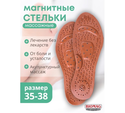 Магнитные стельки лечебные Biomag, размер 35-38