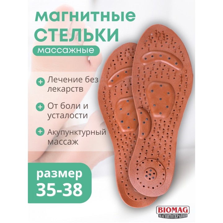 Магнитные стельки лечебные Biomag, размер 35-38