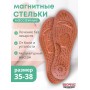 Магнитные стельки лечебные Biomag, размер 35-38