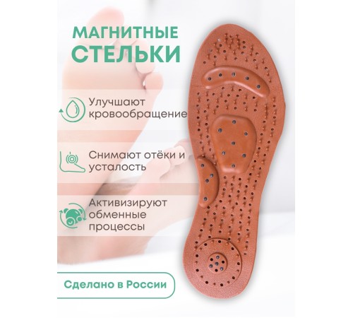 Магнитные стельки лечебные Biomag, размер 35-38